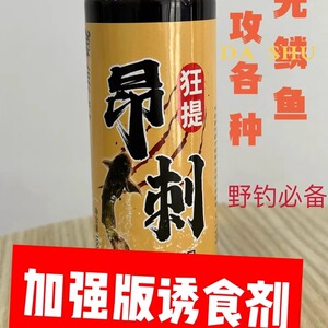 昂刺狂提加强版诱食剂黄辣丁昂刺高浓度小药水鲫鲤野钓鱼饵料开口