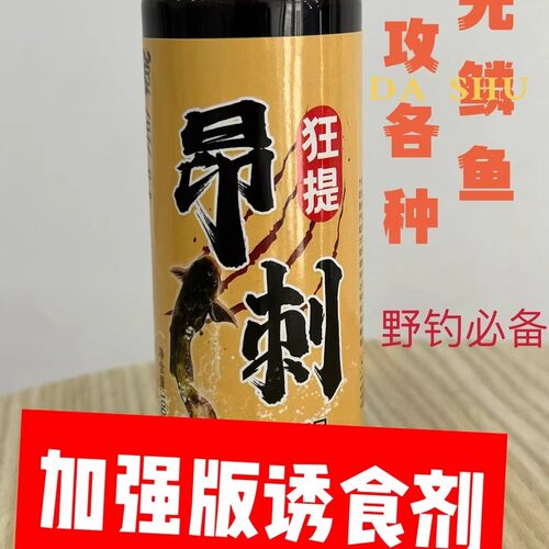 昂刺狂提加强版诱食新手爆护