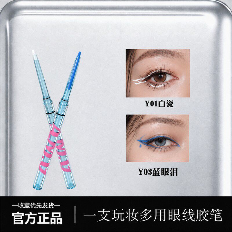 A.M.G碎钻玩妆眼线胶笔顺滑流畅持妆显色防水防汗防蹭烟熏亚裔妆