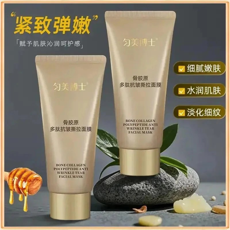 匀美博士骨胶原多肽抗皱撕拉面膜V脸淡纹提拉紧致人皮涂抹面膜