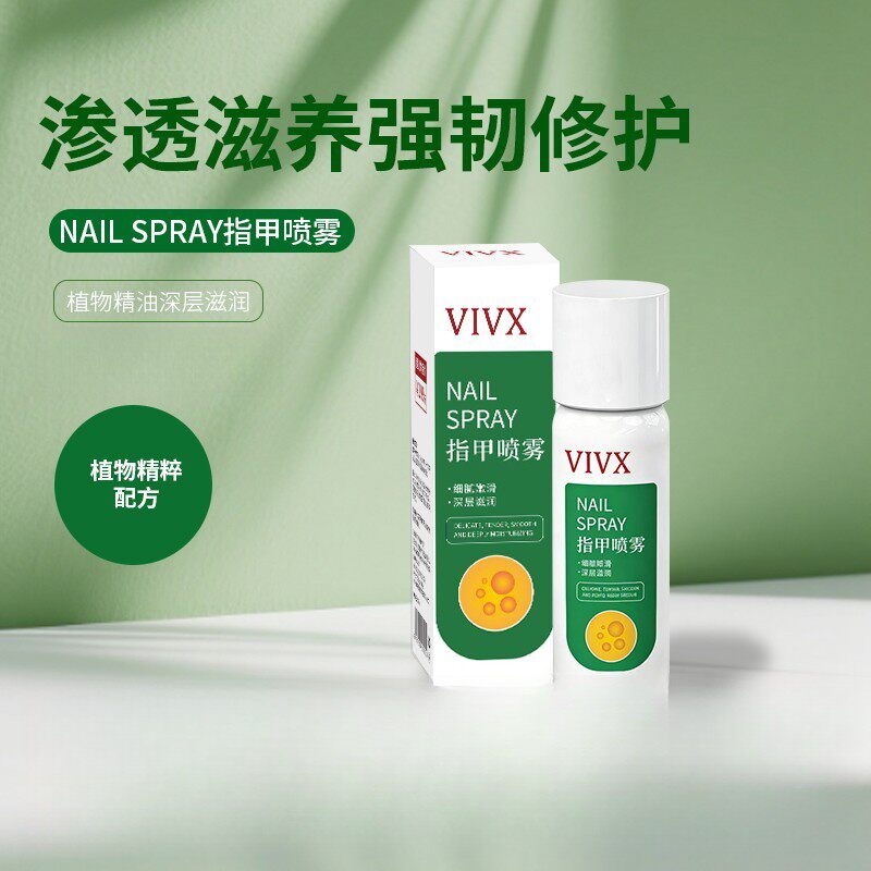 VIVX指甲喷雾植物精油深层滋润强韧修护细腻嫩滑呵护甲面肌肤便携