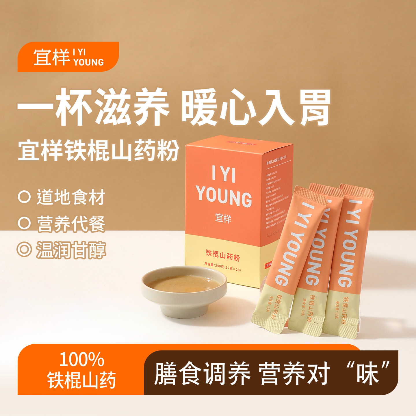 宜样纯铁棍山药粉官方旗舰店淮山温县垆土怀山孕妇营养早餐代餐粉