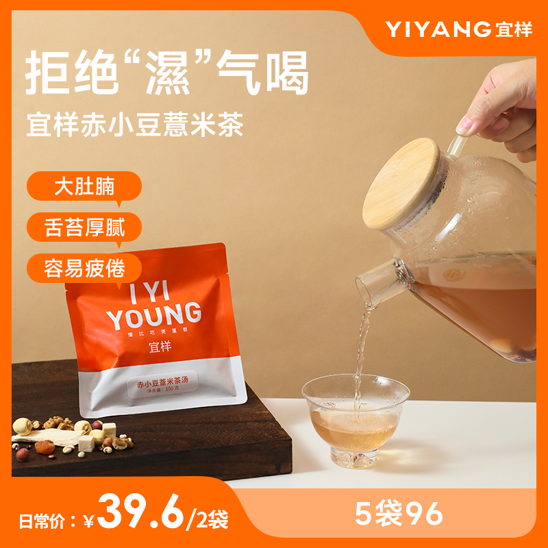 宜样赤小豆薏米芡实茶汤煲汤材料