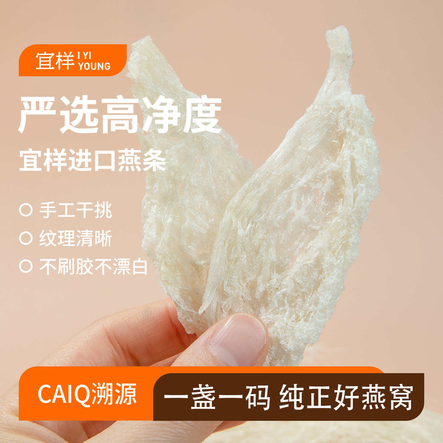 宜样大燕条燕窝干盏干货印尼进口燕窝金丝燕孕妇燕条月子滋补燕窝