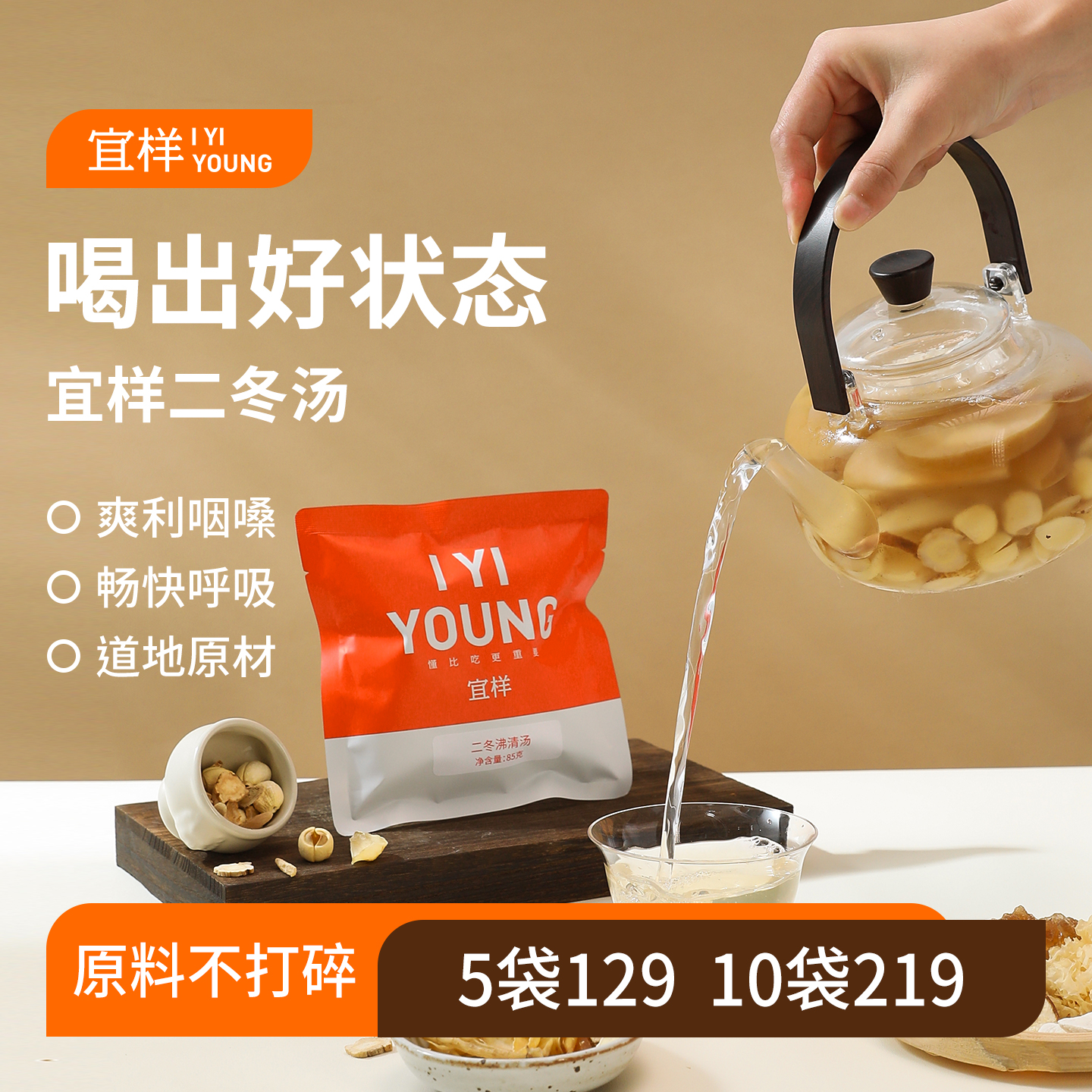 宜样养生茶汤二冬沸清汤