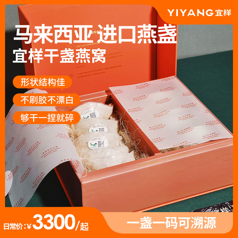 殷宜送礼盒装宜样燕盏燕窝干盏原盏燕窝干货马来西亚进口燕窝孕妇