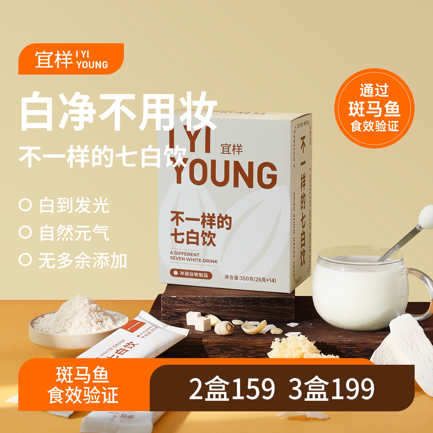 宜样七白饮杏仁粉早餐代餐冲饮