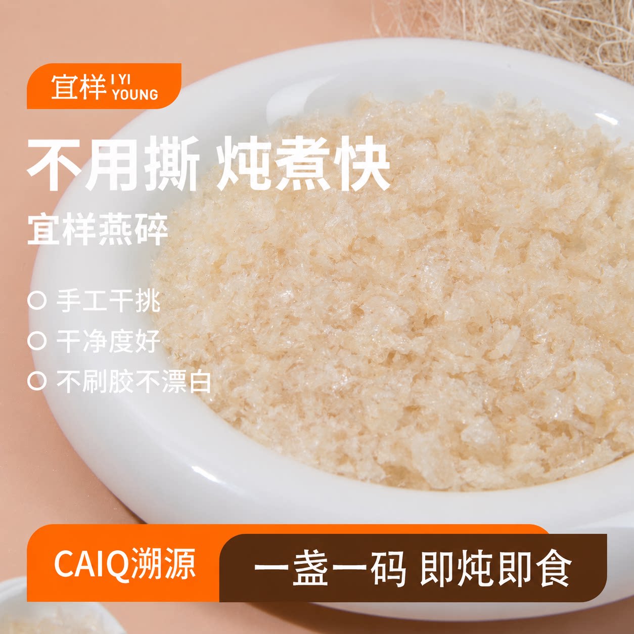 宜样燕碎干盏白燕窝干货印度尼西亚溯源燕窝孕妇燕窝月子滋补