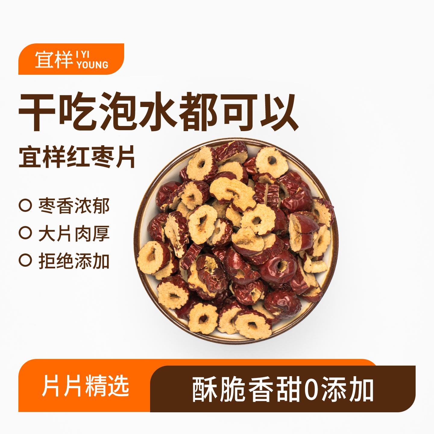 宜样红枣片新疆泡水160g