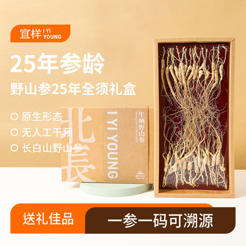 宜样干野山参25年完整单支