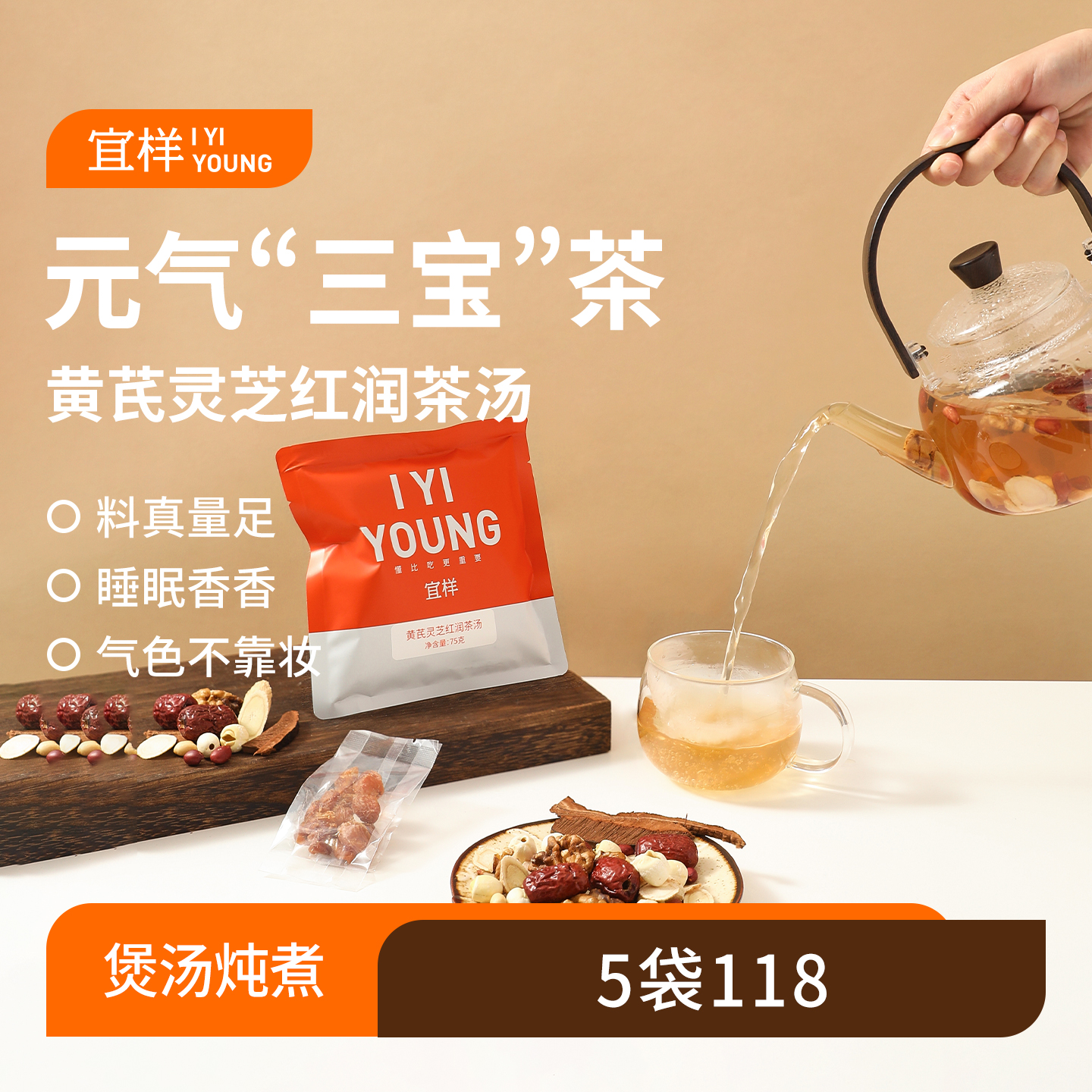 宜样红枣参芪灵芝茶70克