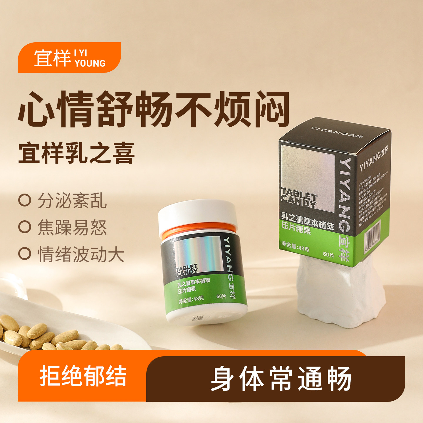 宜样乳之喜草本植萃压片糖果乳腺保养逍遥蒲公英当归甘草