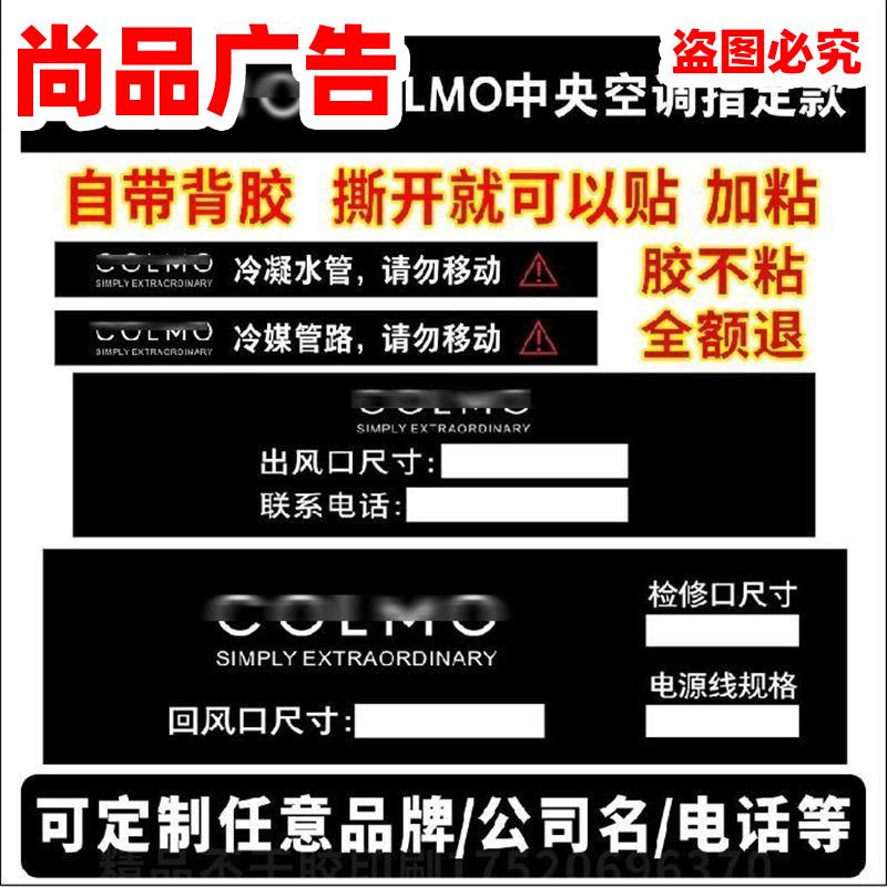 colmo中央空调 风口广告贴纸管道管路标识风管机标贴自粘标贴标签