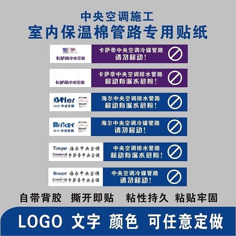 适用于海尔卡萨帝中央空调风管机管道管路标识提示不干胶标签贴纸