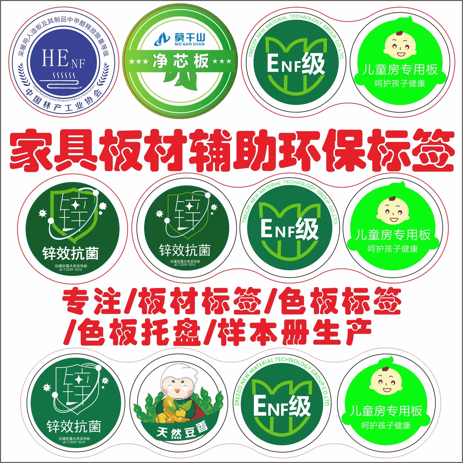 家居生态板材商标贴纸兔宝宝ENF千年舟合格证标签贴莫干山图片