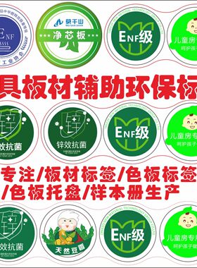 家居生态板材商标贴纸兔宝宝ENF千年舟合格证标签贴莫干山