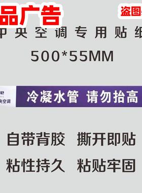 卡萨帝中央空调风口贴纸定制管道管路铜管广告标签警示标识贴防水