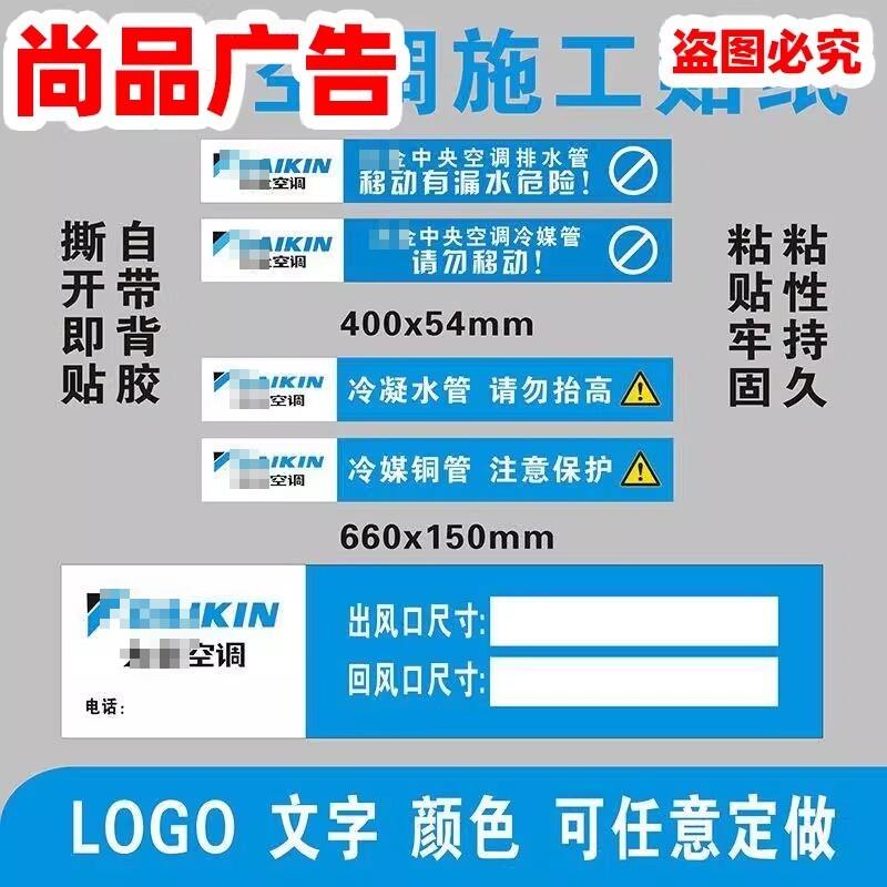 大金中央空调风管机出风口通用铜水管道路标识不干胶标签自粘定制