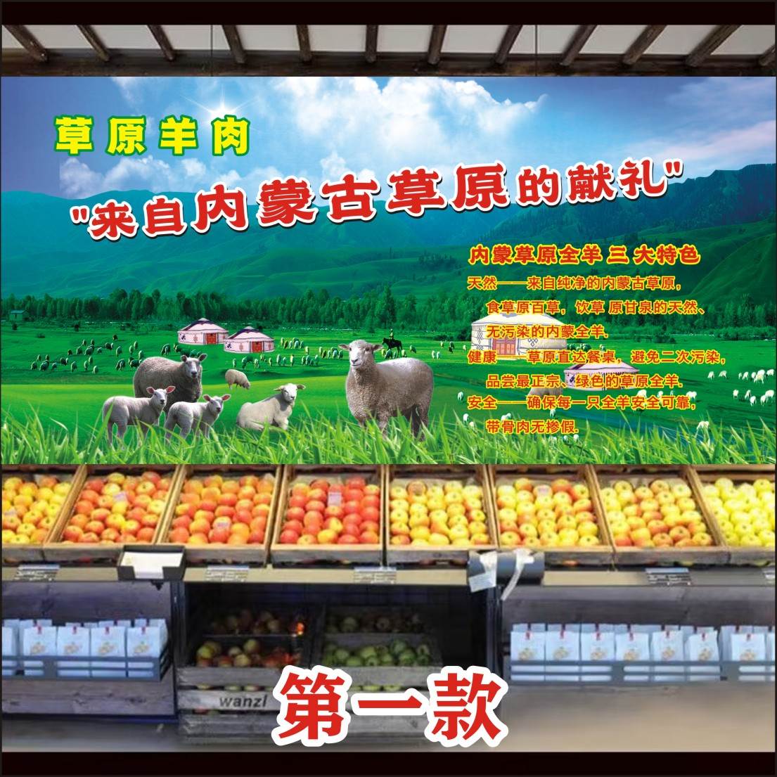 大草原清真新鲜牛羊肉海报墙贴纸肉摊肉铺摊位饭店超市自粘装饰画图片