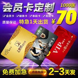 定制会员卡定制作vip卡片定做订制充值卡管理系统收银软件积分卡p