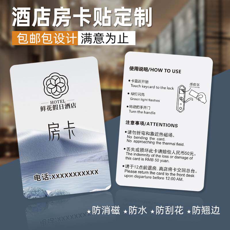 酒店房卡贴纸定制星级会员卡套磨砂背胶防水pvc不干胶打印宾馆小