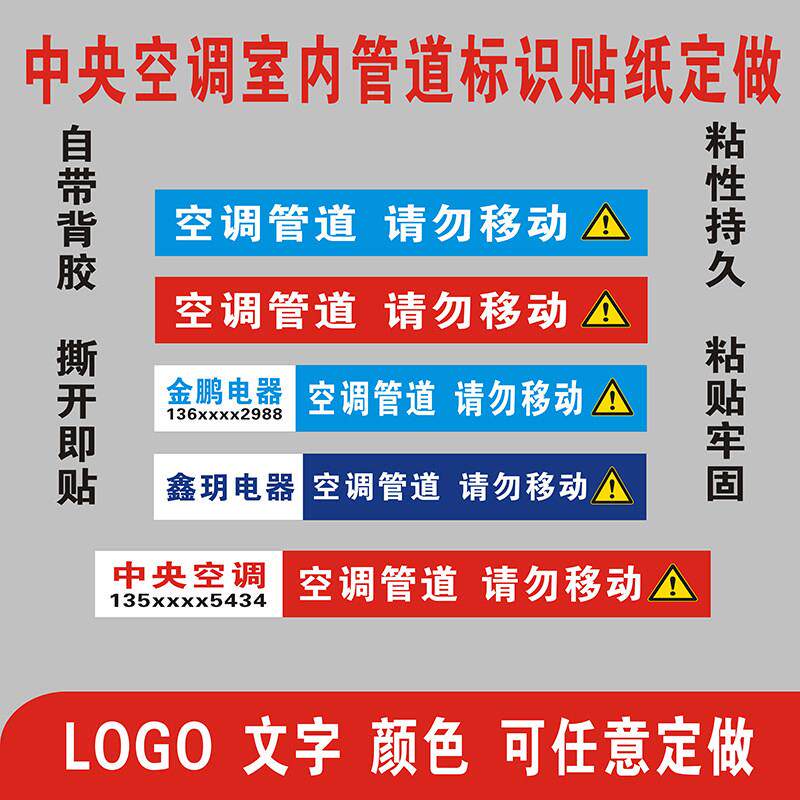 中央空调风管机安装空调管道请勿移动管路标识提示不干胶贴纸定做
