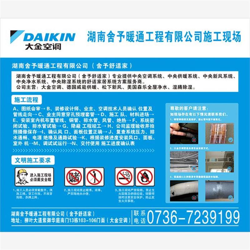大金格力中央空调风管机施工现场安装规范告示标识背胶不干胶定做