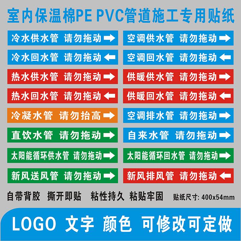 空调冷热供回管道贴纸通用新风排水管分类方向标识水走向不干胶贴