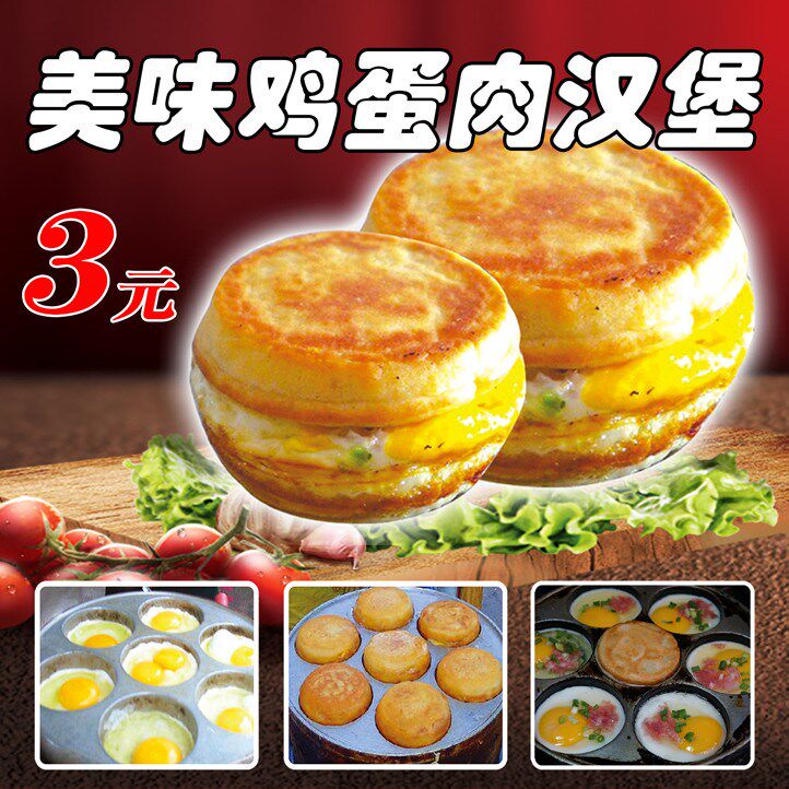 鸡蛋肉汉堡鸡蛋汉堡小吃车贴纸海报宣传广告门头招牌喷绘定制