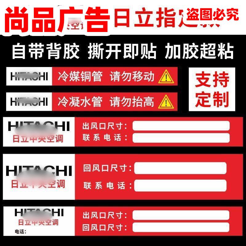 日立中央空调管道管路贴纸风口标贴铜管水管标签广告警示标识定做
