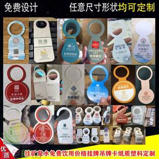 酒店矿泉水免费饮用水套瓶口挂牌定做饮料有偿使用价格标签卡定制