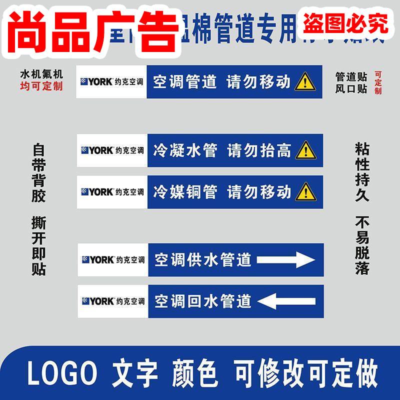 约克中央空调供回冷凝水冷媒铜管道管路标识不干胶警示语提示标签
