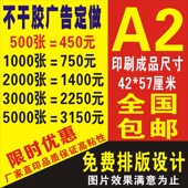 a2不干胶贷款 LOGO标签 广告贴纸海报定做制作印刷打印微商二维码