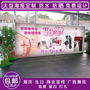 婚礼大海报 舞台背景定制结婚海报生日节日婚庆发布会签名墙喷绘