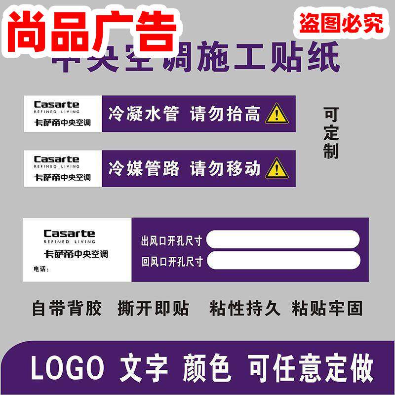 中央空调安装管道管路标识贴纸出风回风口尺寸提示不干胶签