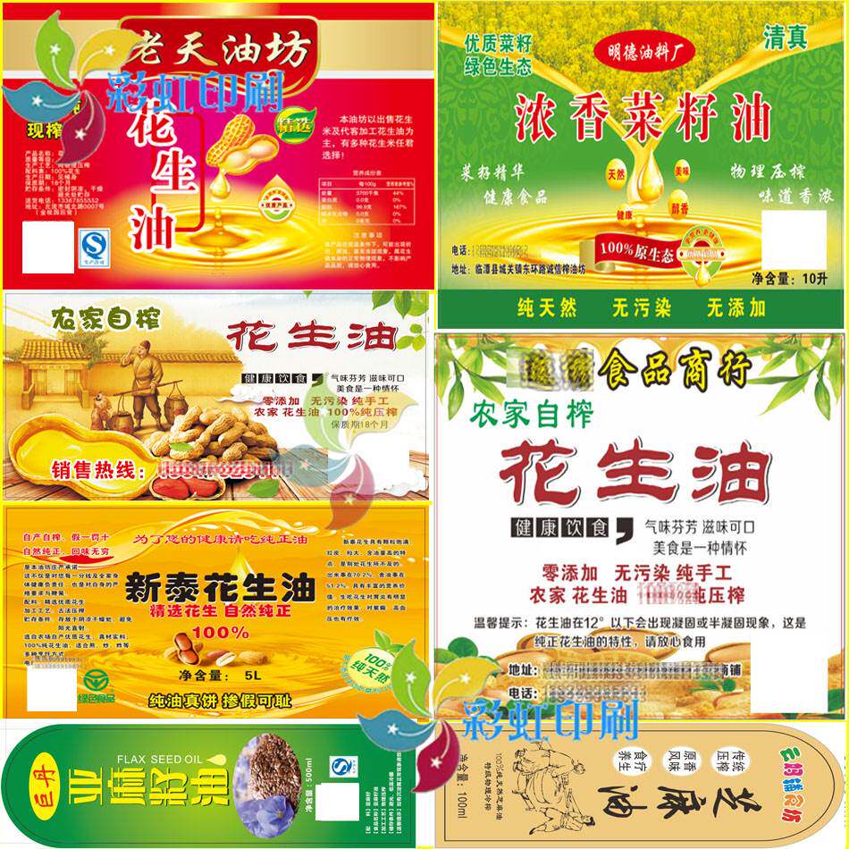 花生油壶塑料瓶不干胶贴纸定制菜籽油桶装水芝麻香油包装标签印刷
