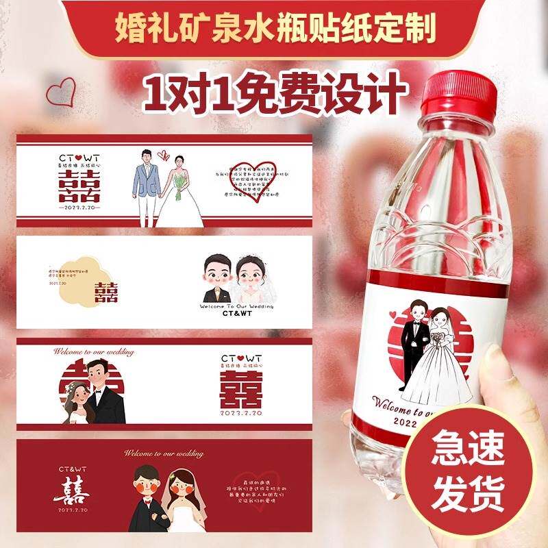 婚礼喜字包装定制订婚宴瓶贴定做矿泉水标签农夫山泉贴纸结婚logo