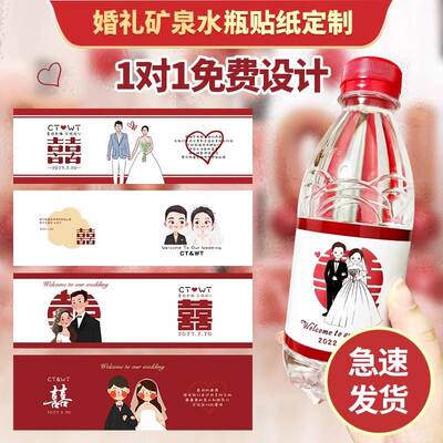 婚礼喜字包装定制订婚宴瓶贴定做矿泉水标签农夫山泉贴纸结婚logo