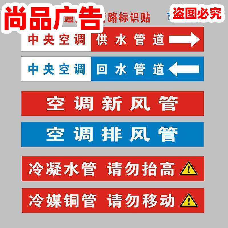 中央空调安装施工管道路标识贴冷媒铜管供水回水新风采暖标签通用