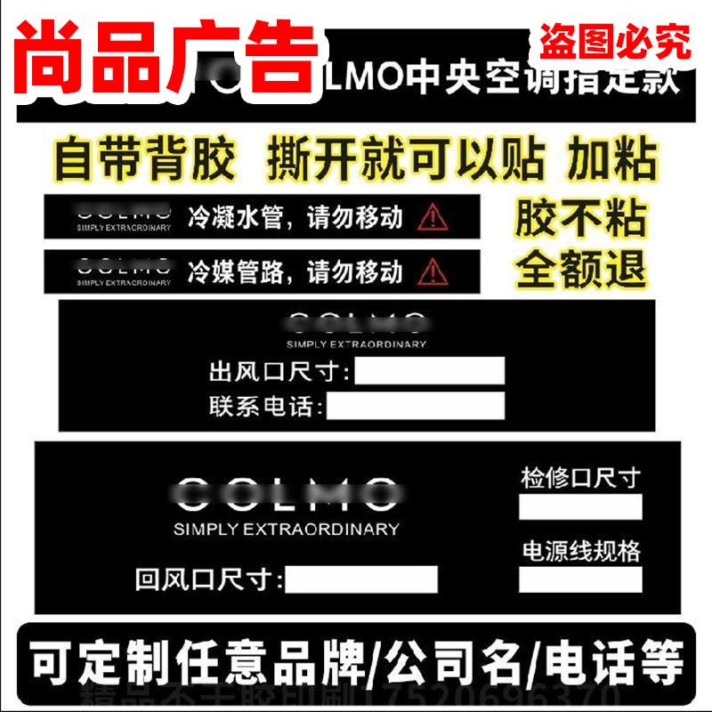 COLMO中央空调风口广告贴纸管道管路标识风管机标贴安装规范标签