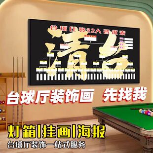 16人32人64人双败制单败制台球比赛晋级表比赛规则斯诺克装饰画