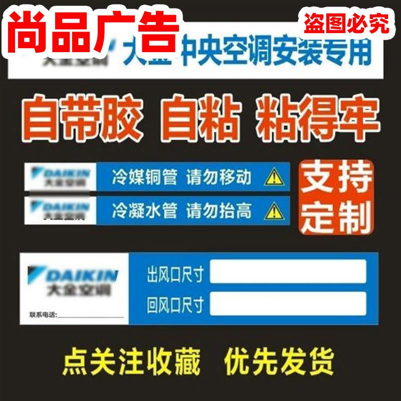 大金中央空调安装标志贴 管道贴纸 出风口回风口风口标识自粘贴纸