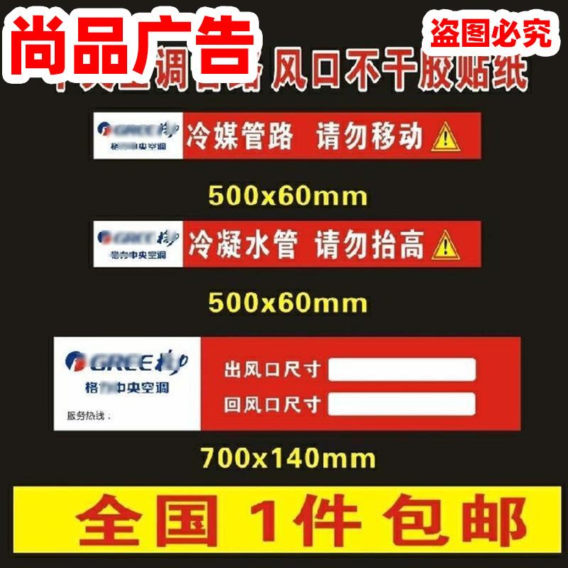 格力中央空调 管道贴纸 风口标贴 铜管水管 标签 广告警示标识