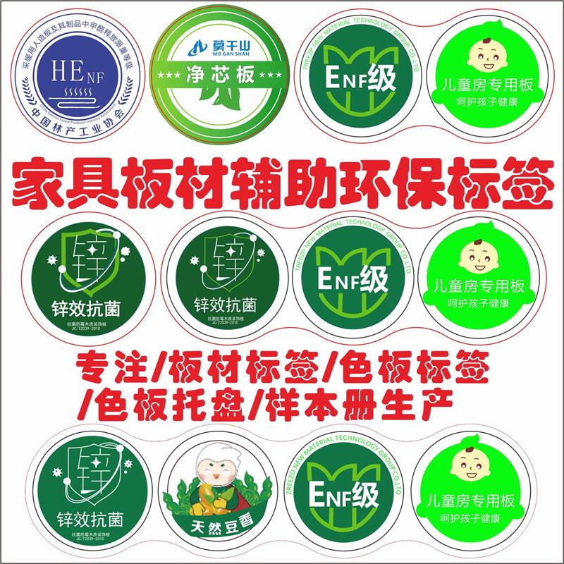 定制家居生态板材商标贴纸兔宝宝ENF千年舟防伪合格证标签贴定制图片