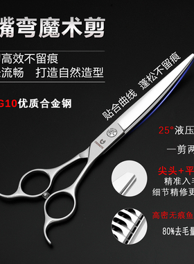 宠御尖嘴弯魔术剪直弯魔术专业宠物美容剪刀美容师店用自然剪精修