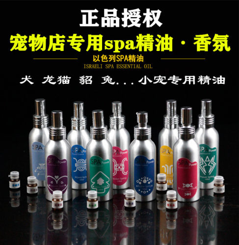 以色列SPA精油宠物精油狗香水犬猫护毛持久留香泡澡 spa宠物精油