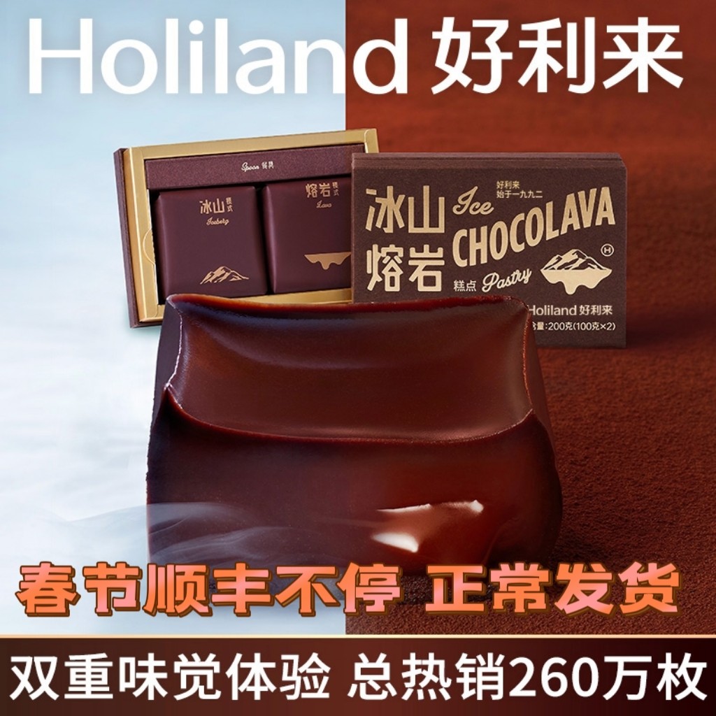 好利来冰山熔岩巧克力糕点网红下午茶零 食纯可可脂礼盒 入口即化使用感如何?