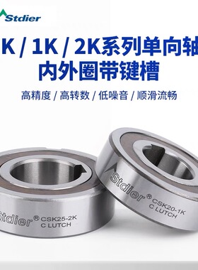进口台湾stdier单向轴承AS8 AS10 AS12 AS15 AS20 超越离合器轴承