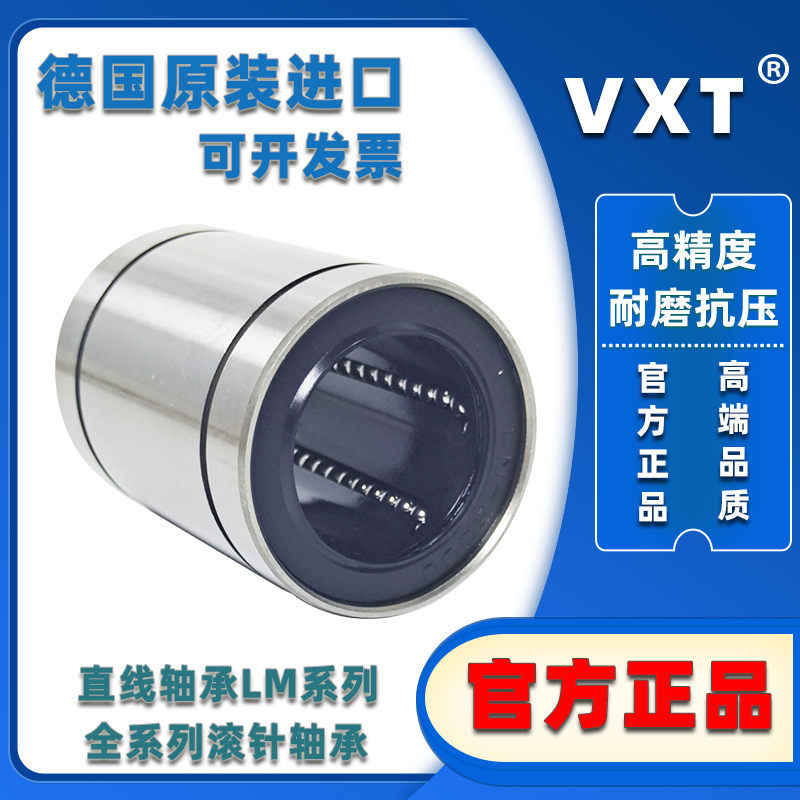 VXT直线运动轴承LME 4 5 8 10 12 13 16 20 25 30 40 50 60 80 UU