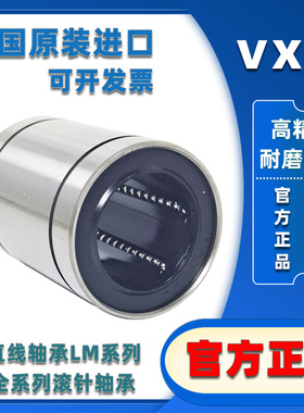 VXT直线运动轴承LME 4 5 8 10 12 13 16 20 25 30 40 50 60 80 UU